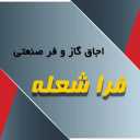 Fara Shole Khazar, industrial kitchen equipment in Rasht