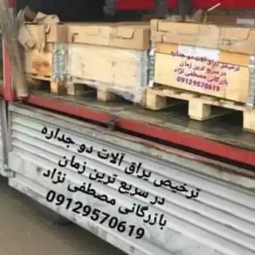 بازرگانی مصطفی نژاد