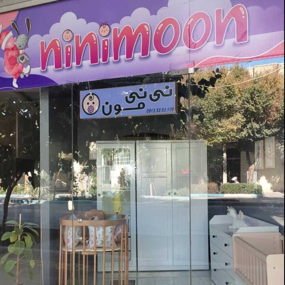 فروشگاه نی نی مون