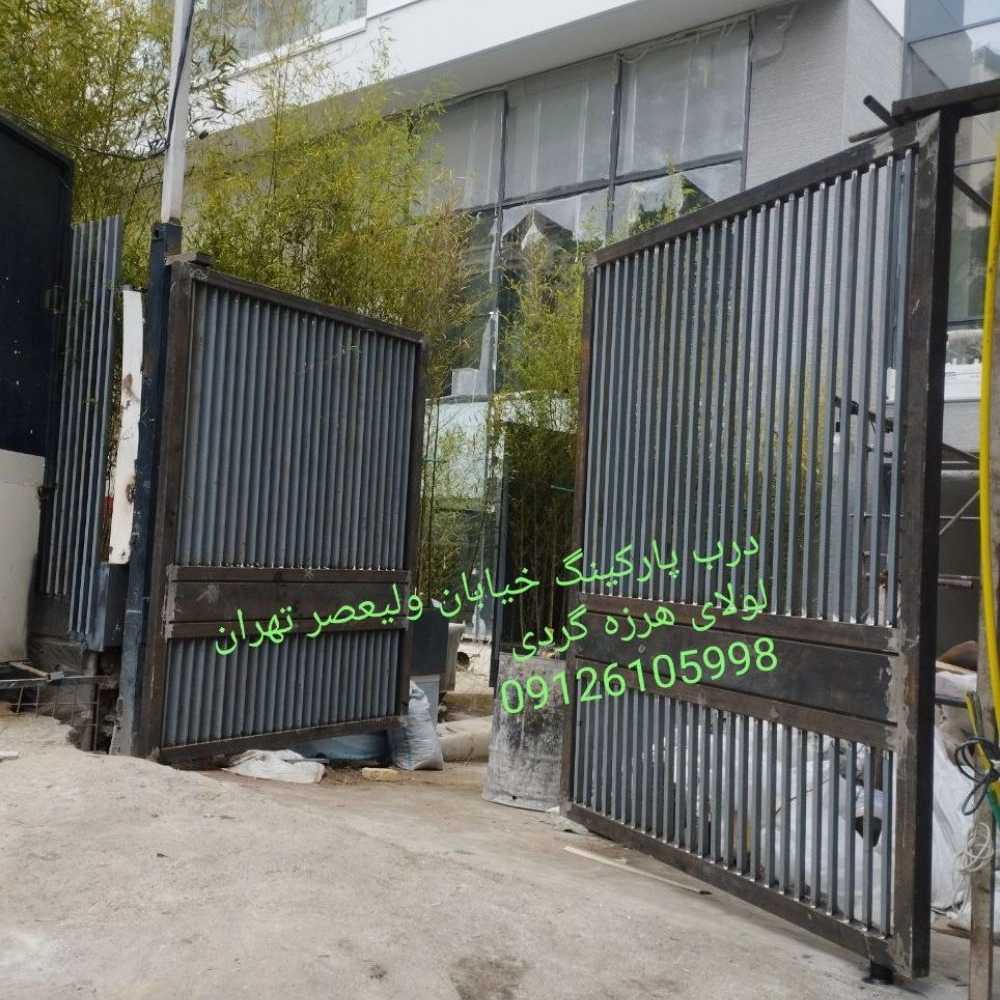 فرفورژه صالح در تهران
