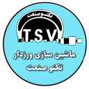 Manufacturer of bending and guillotine machines, Varzdar Industrial Machinery in Tehran, registration number: 4900
