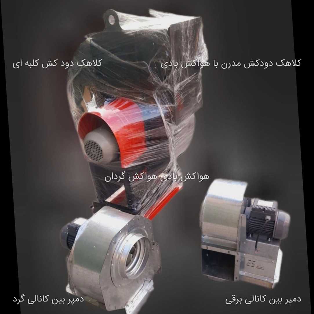 فن  سانتریفیوژ گزیده فن ایرانیان