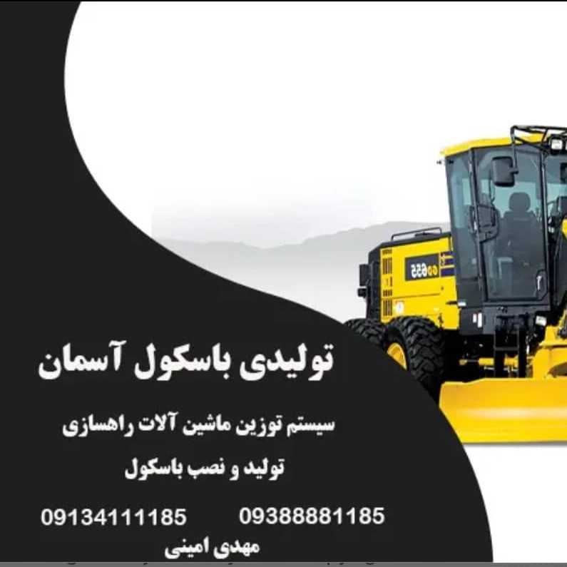 تولید و فروش و نصب و راه اندازی باسکول و لودر و اینورتر گروه صنعتی آسمان