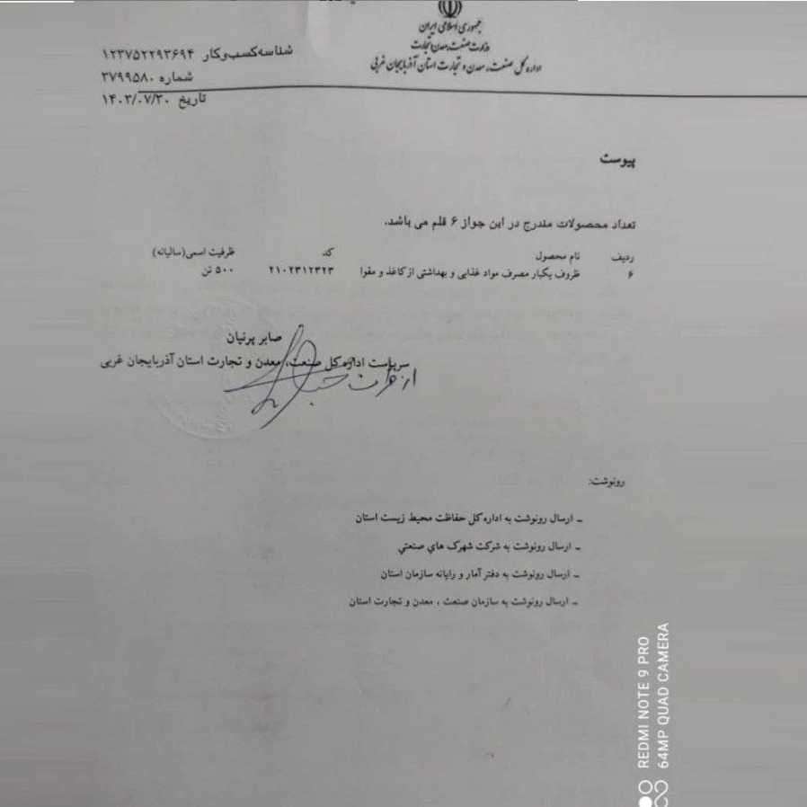 "جواز تاسیس"