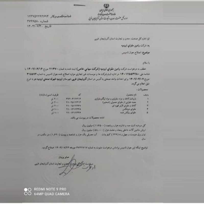 "جواز تاسیس"