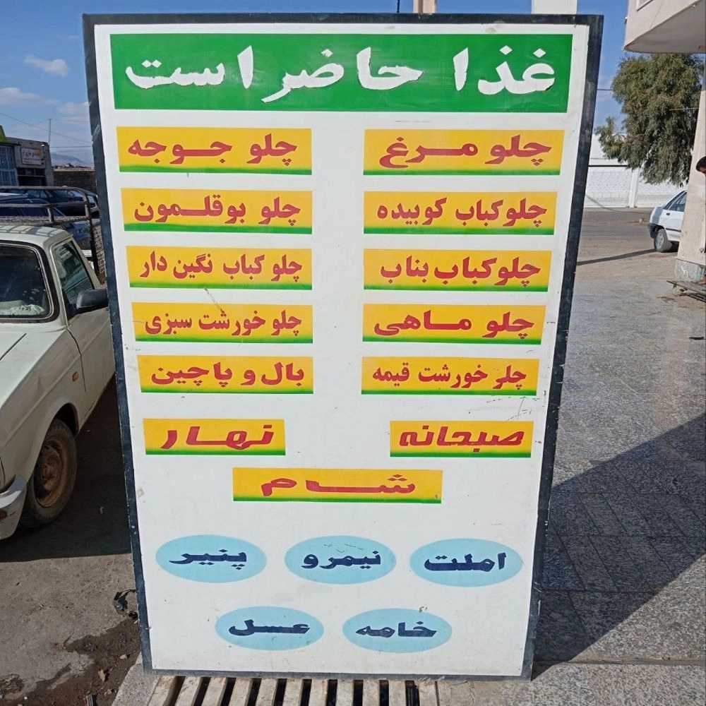 رستوران برادران رضایی