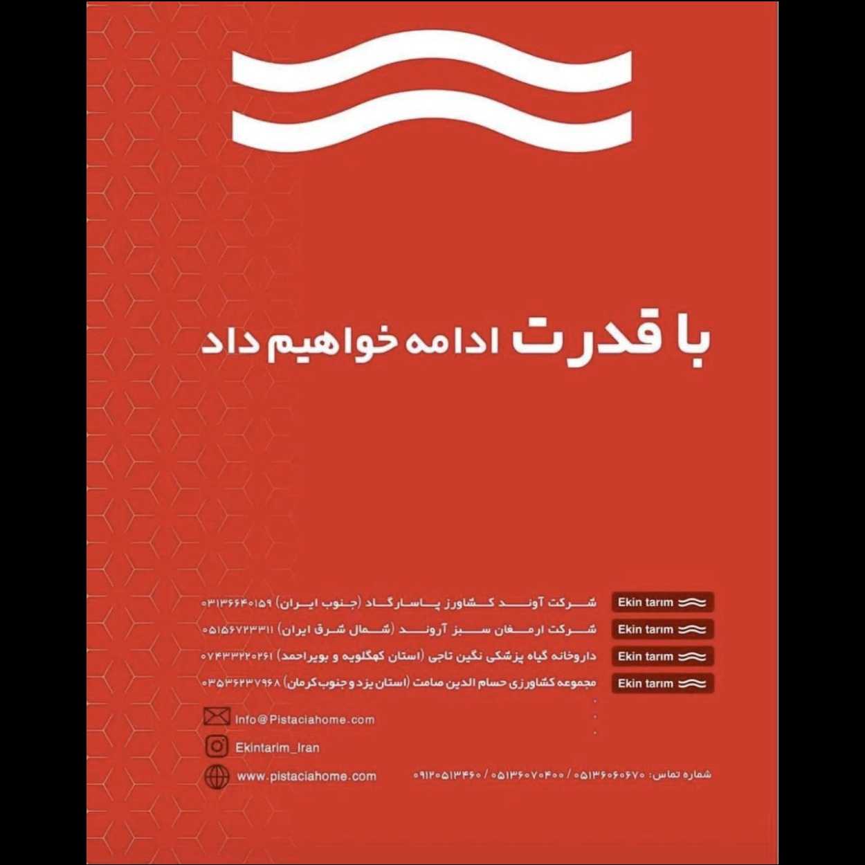 شرکت کشاورزی نگین تاجی