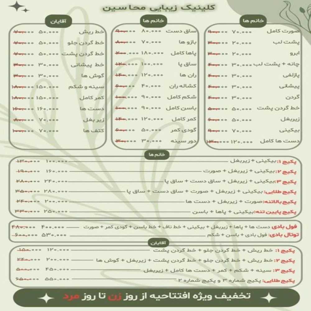 کلینیک زیبایی محاسین