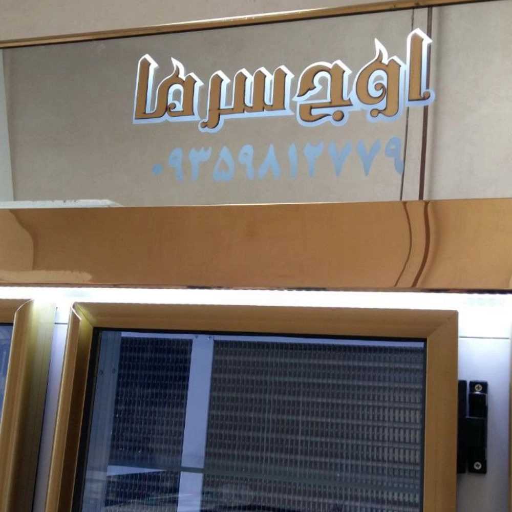 گروه صنعتی اوج سرما