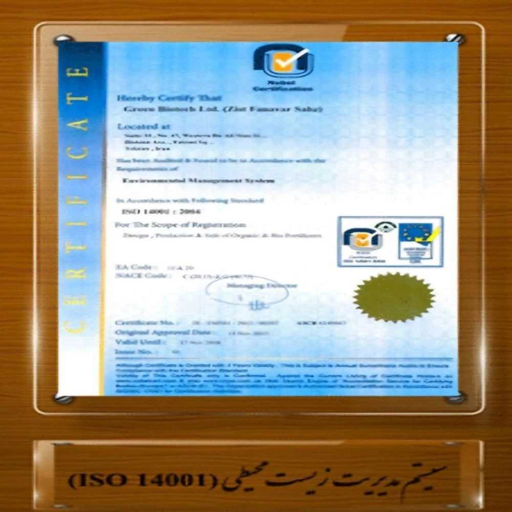 مجوزها و certificate های خارجی کودهای بیولوژیک و زیستی
