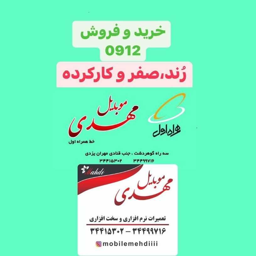 موبایل مهدی