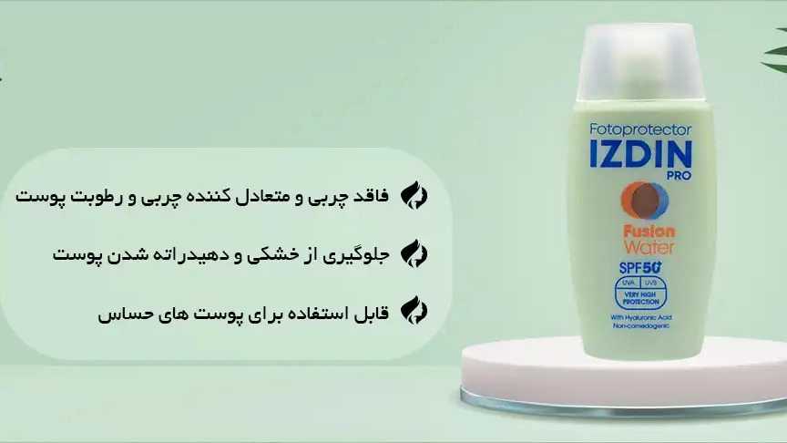 آرایشی بهداشتی نامبروان، ضدآفتاب ایزدین