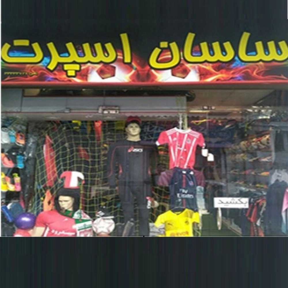 ساسان اسپرت