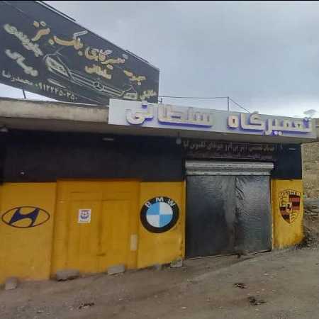 امداد خودرو سلطانی