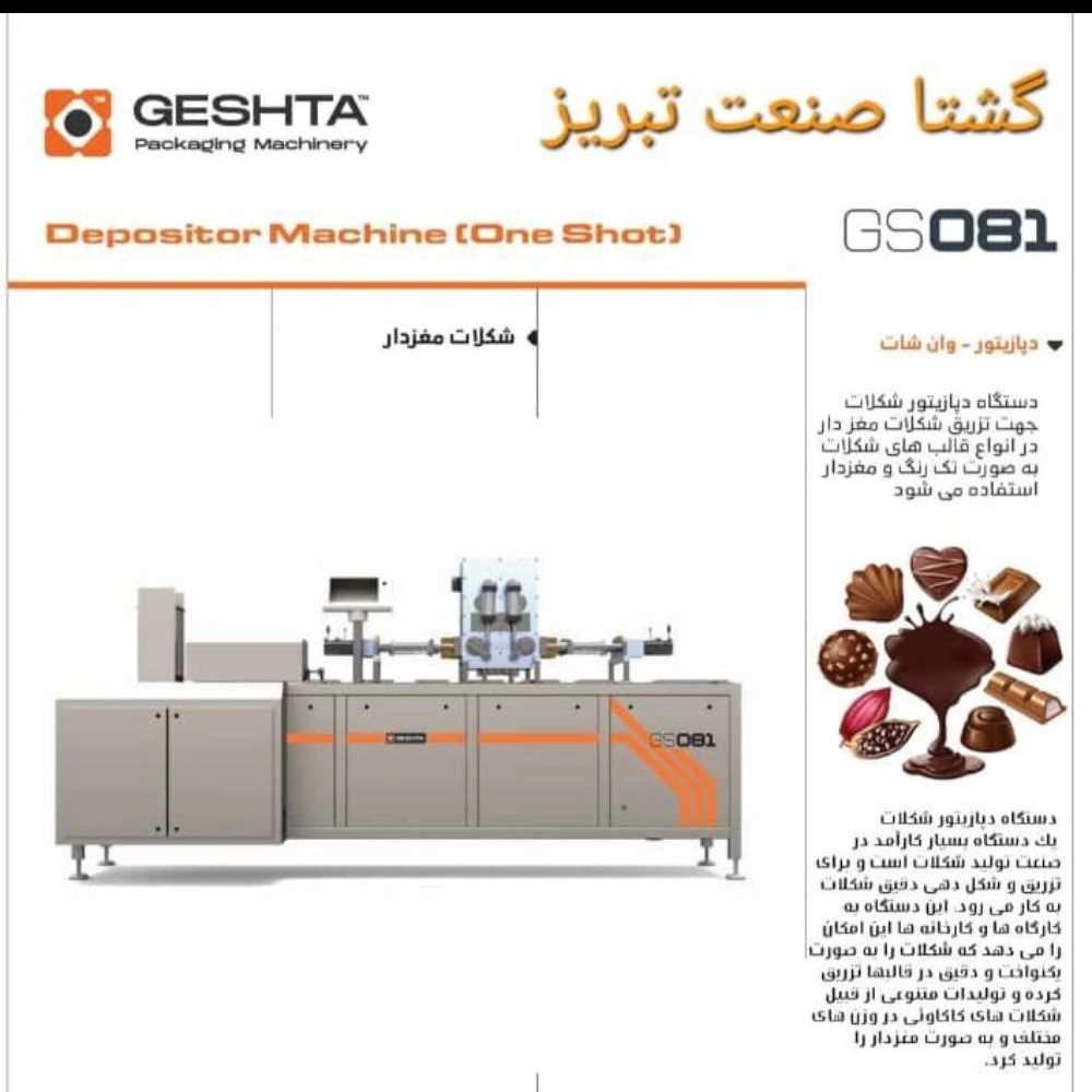 گشتا صنعت تبریز