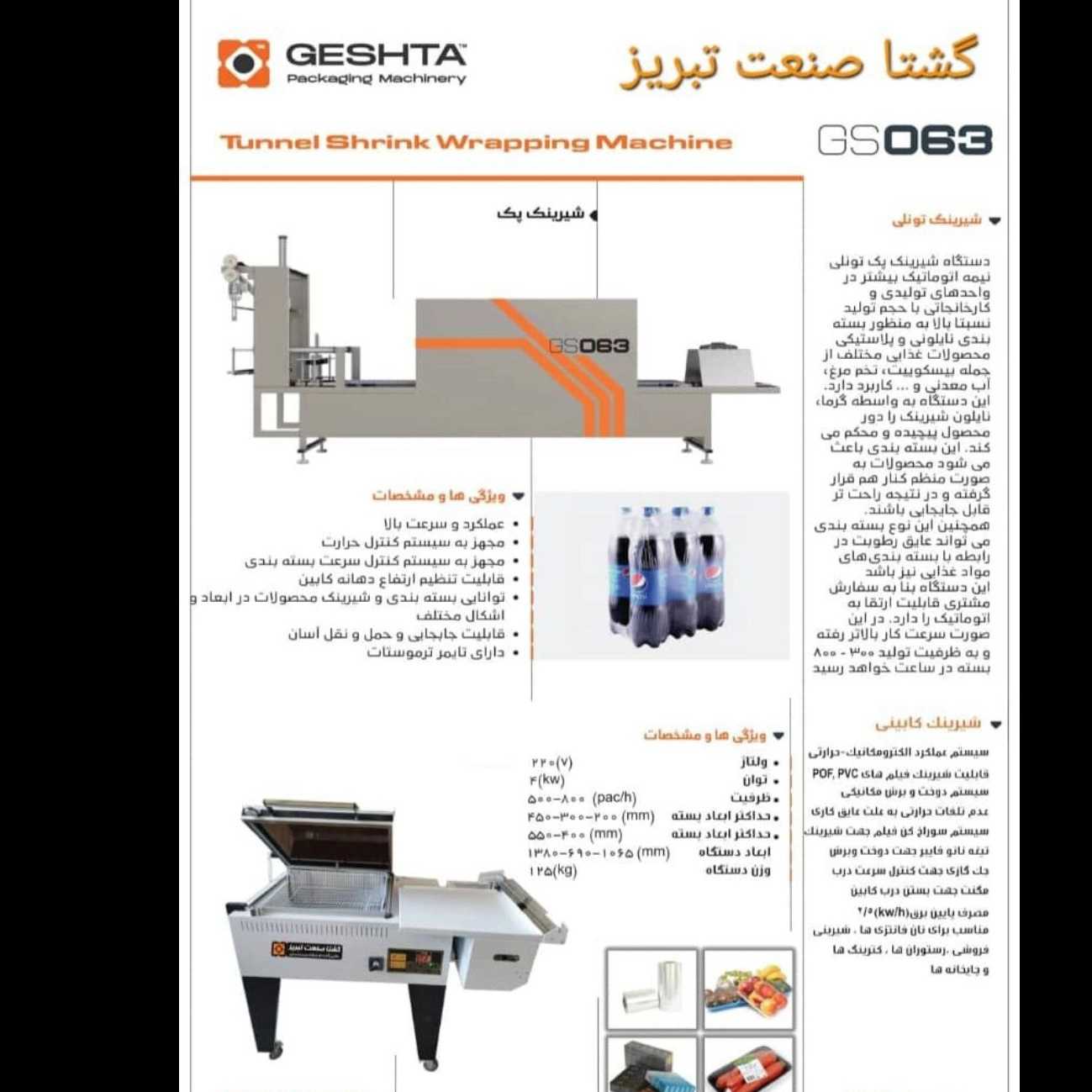 گشتا صنعت تبریز