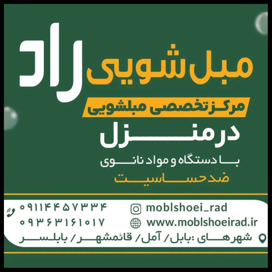 مبل شویی در منزل قائمشهر