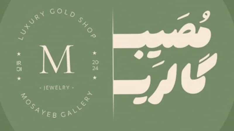 Musyib Gold Gallery, sale of half a set of Vancliffe bracelet rings in Khomeini, Isfahan city