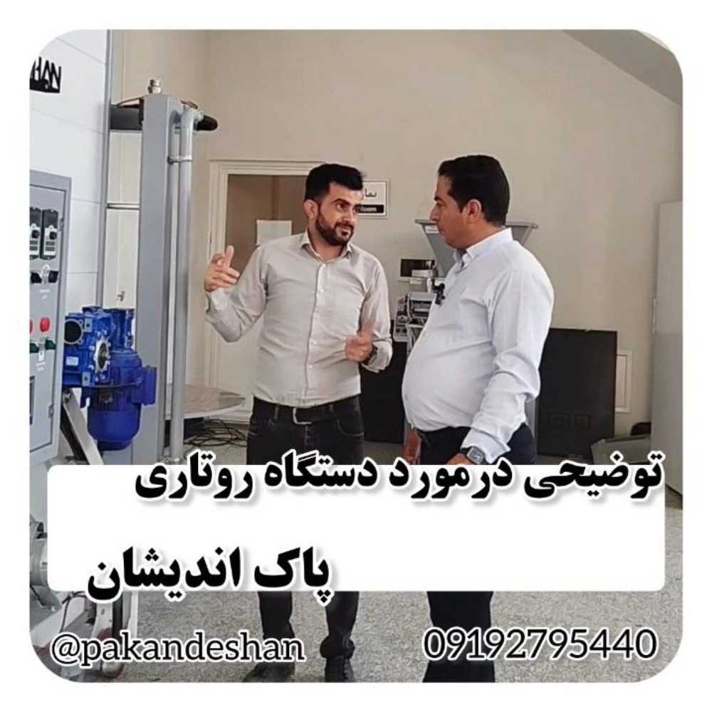 دستگاه نانوایی پاک اندیشان زنجان