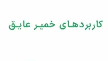الأسطح المعجونة العازلة