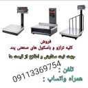 Representation and sale of Pand Akbari scales and scales in Gilan