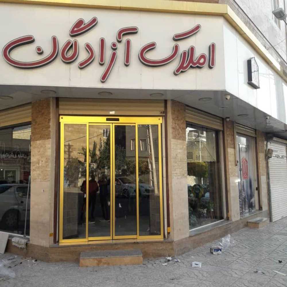 مهد کرکره، کرکره برقی و جک پارکینگی و درب شیشه ای اتوماتیک در اندیشه کرج