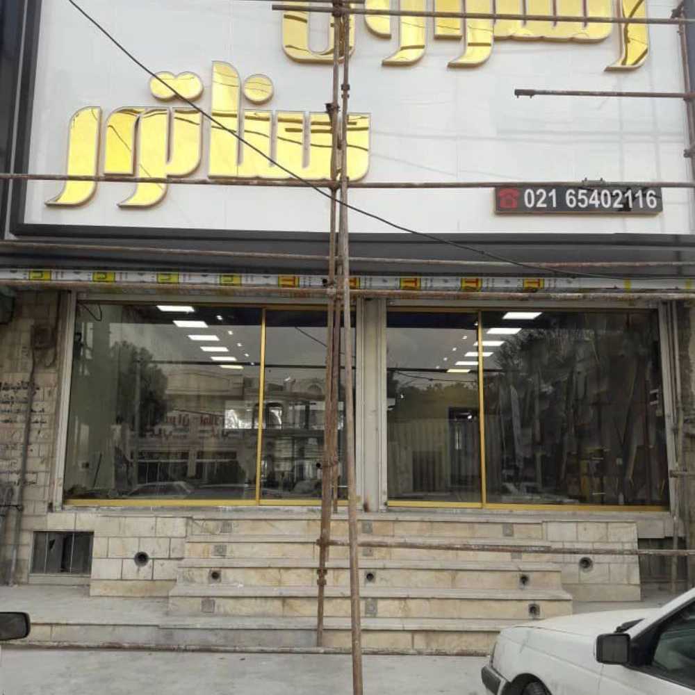 کرکره برقی اندیشه کرج