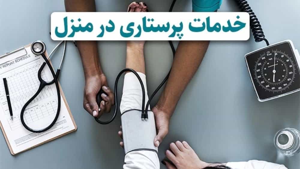 24/7 nursing services in Urmia