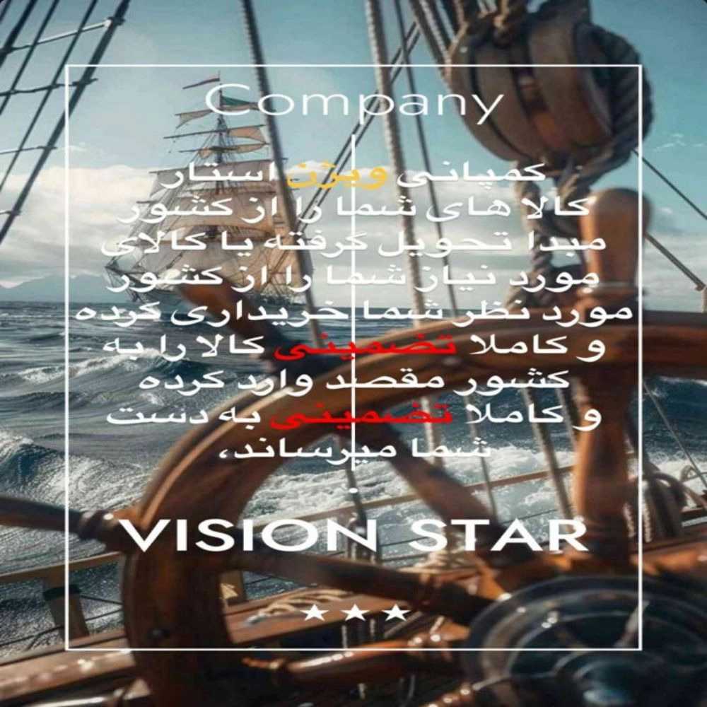 کمپانی ویژن استار