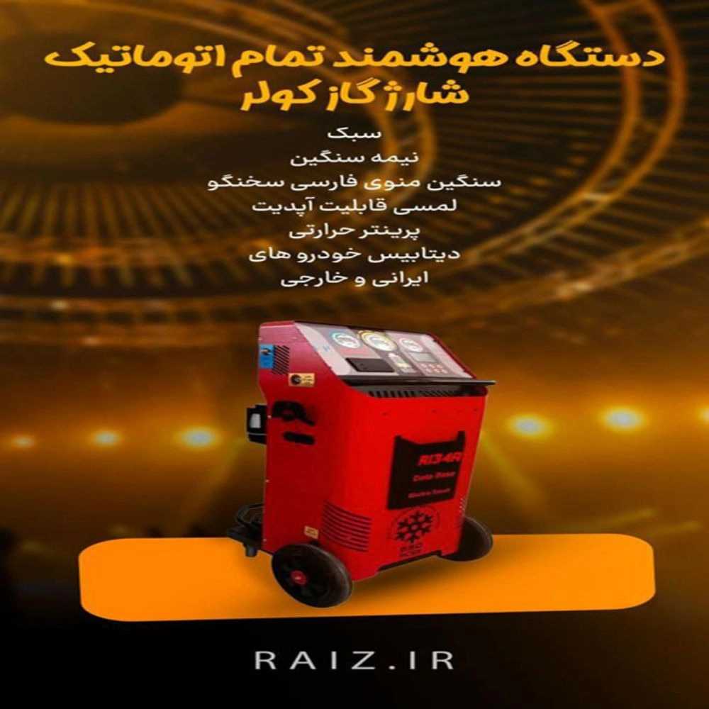 رایز صنعت