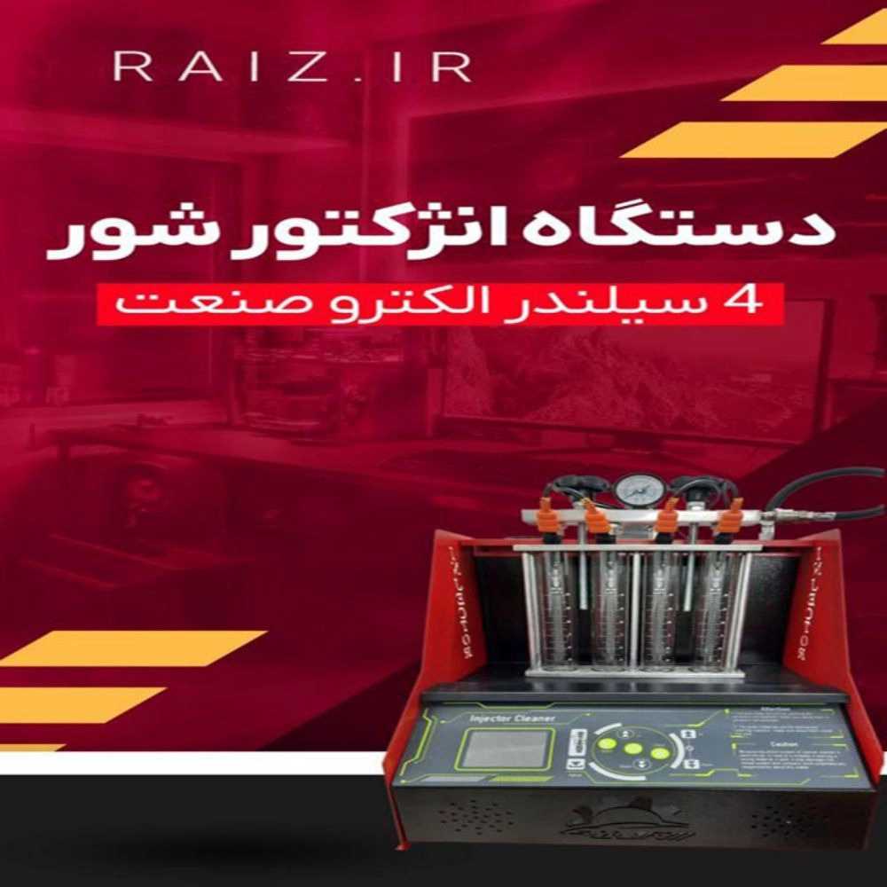 رایز صنعت