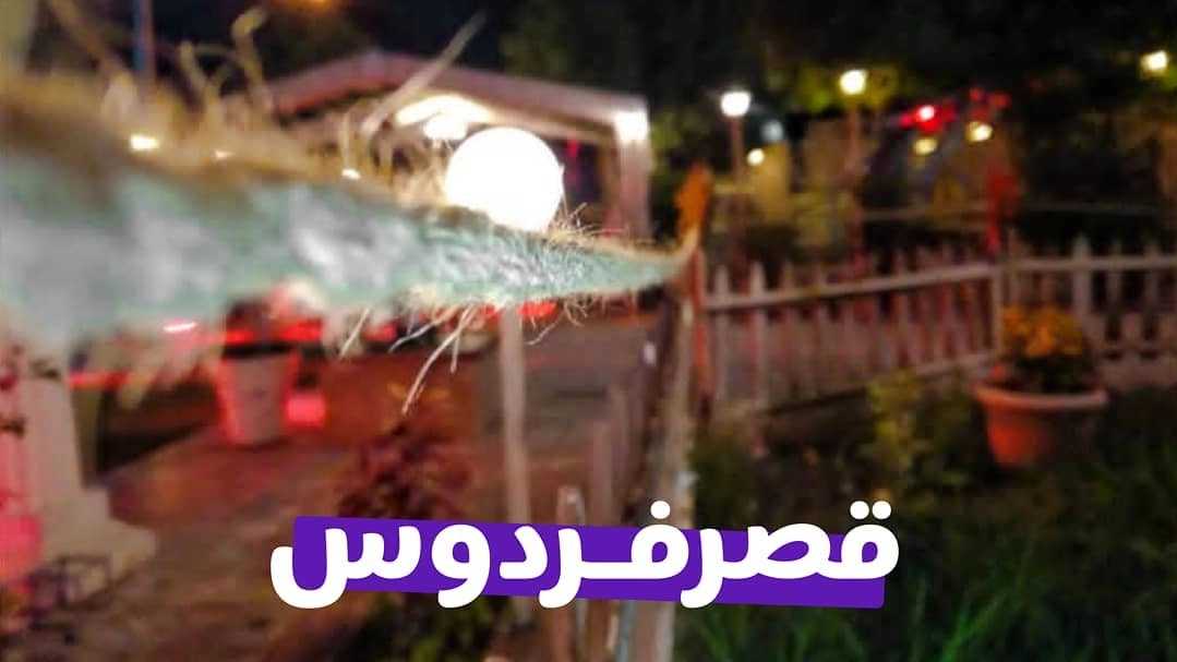 برگزار کننده عروسی و مجالس در بندر عباس