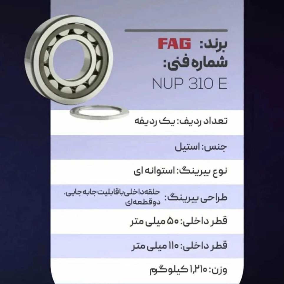 بلبرینگ فروشی مشهد