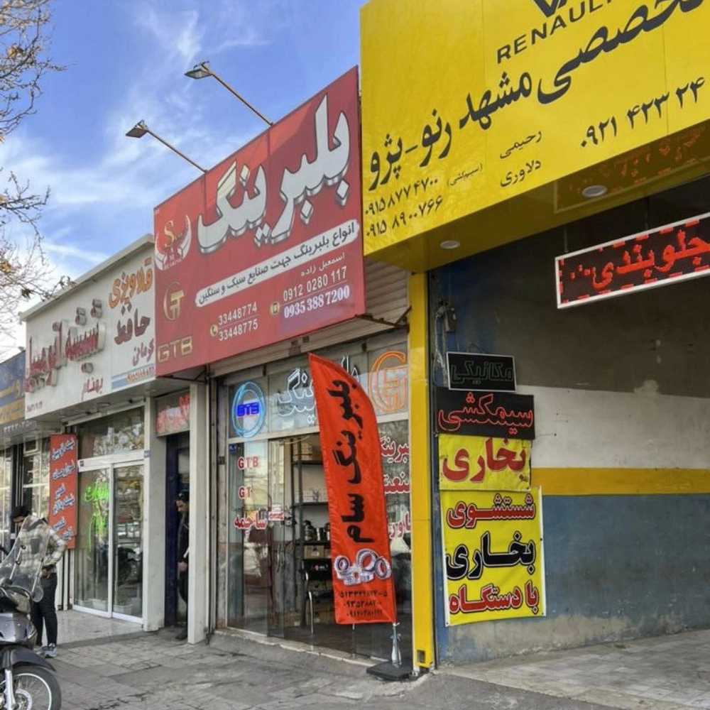 بلبرینگ فروشی مشهد