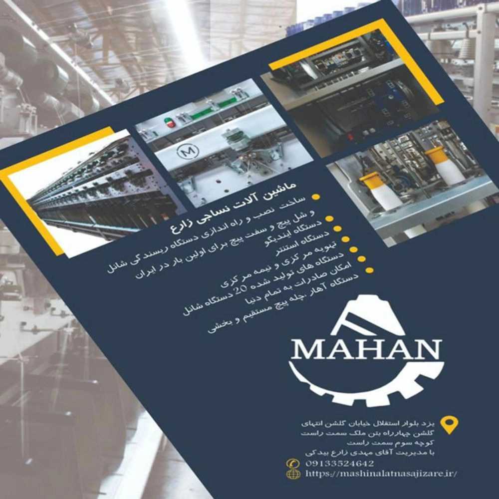ماشین آلات نساجی دندانپزشکی زارع