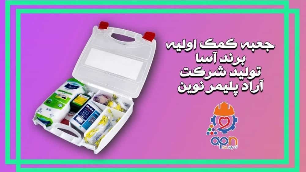 Wholesale sale and distribution of Asa first aid kit