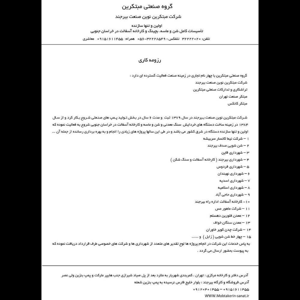 گروه صنعتی مبتکرین نوین صنعت بیرجند