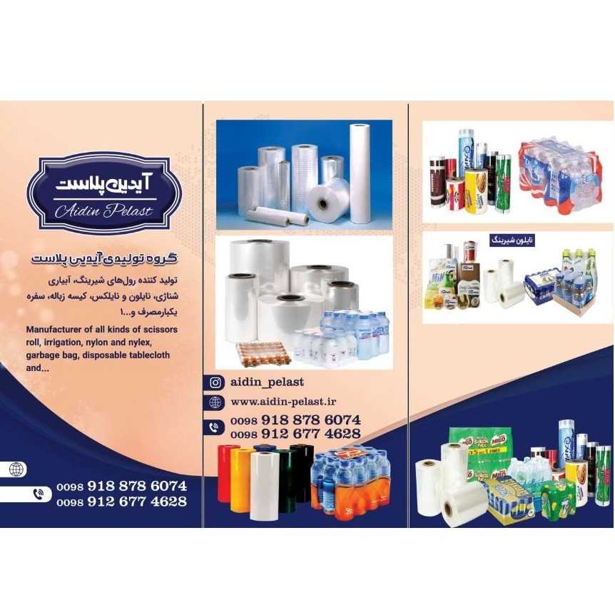 آیدین پلاست