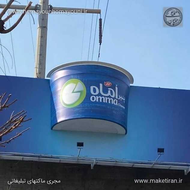 ماکت تبلیغاتی پنیر ٱماه
