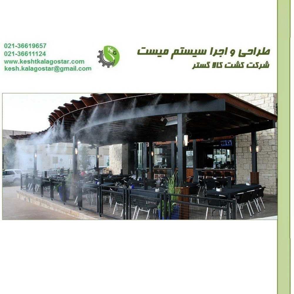کشت کالا گستر در تهران