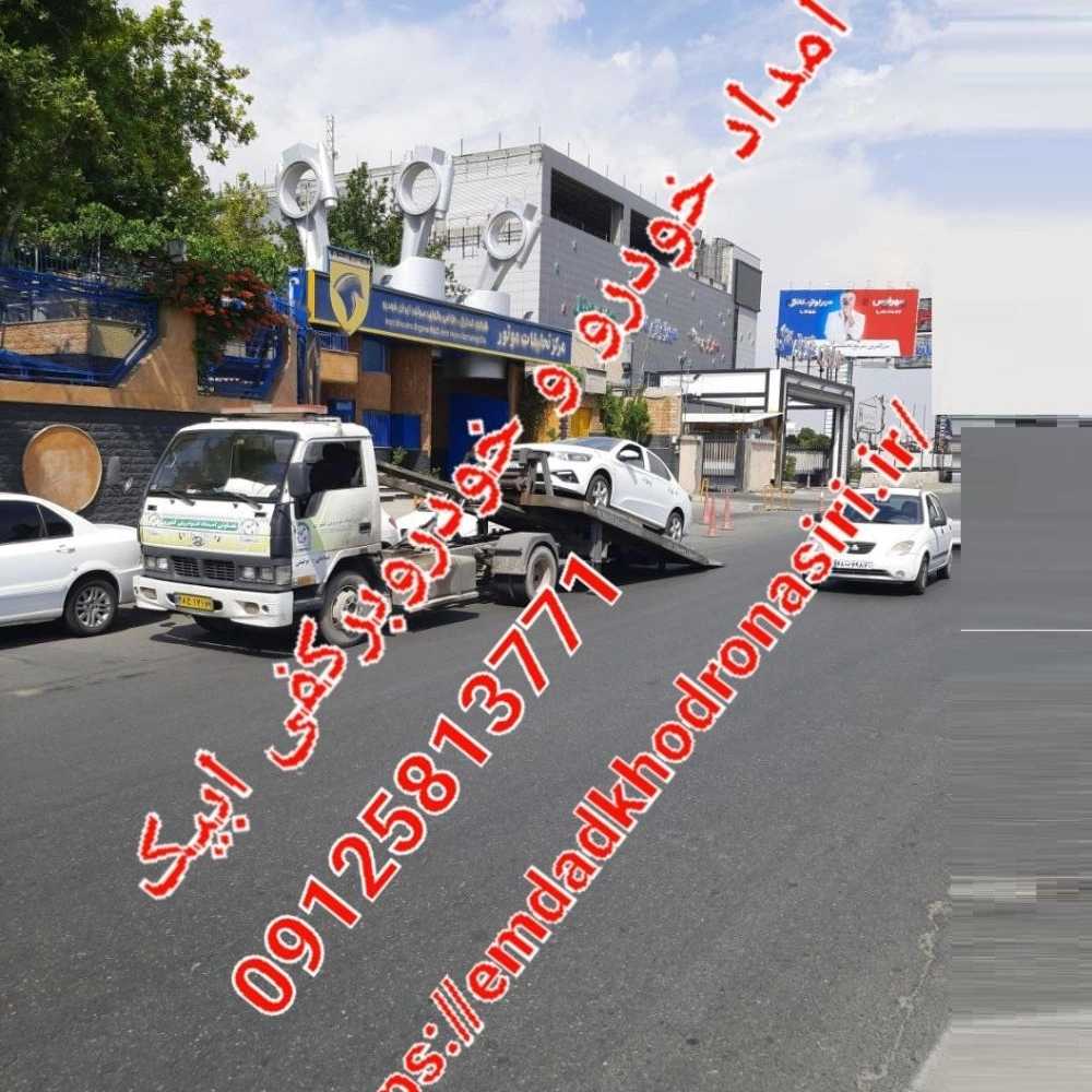 امداد خودرو انقلاب در نظرآباد قزوین