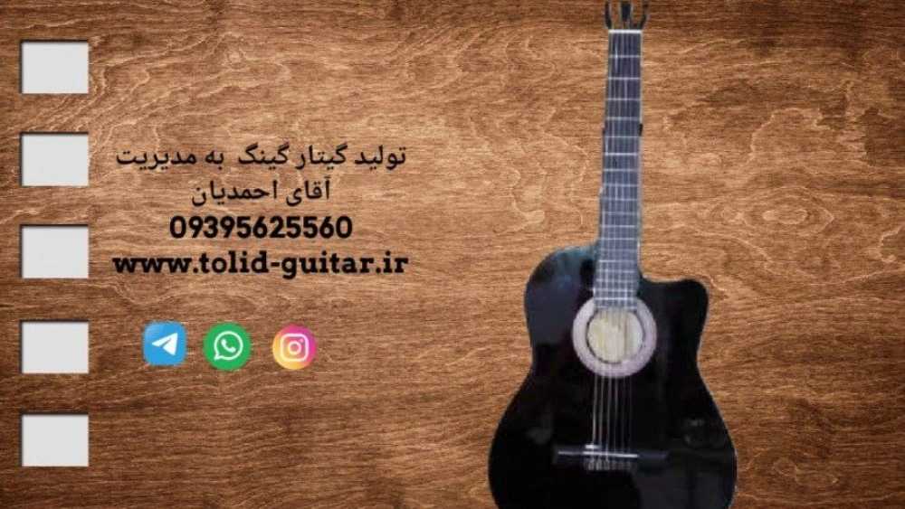 تولیدی گیتار کینگ در فارس
