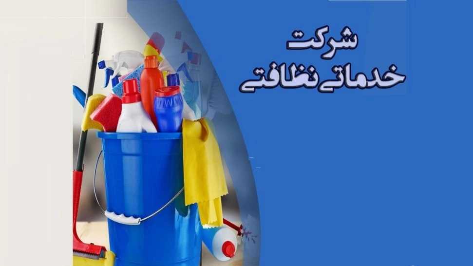 شرکت خدماتی نظافتی در گرمدره