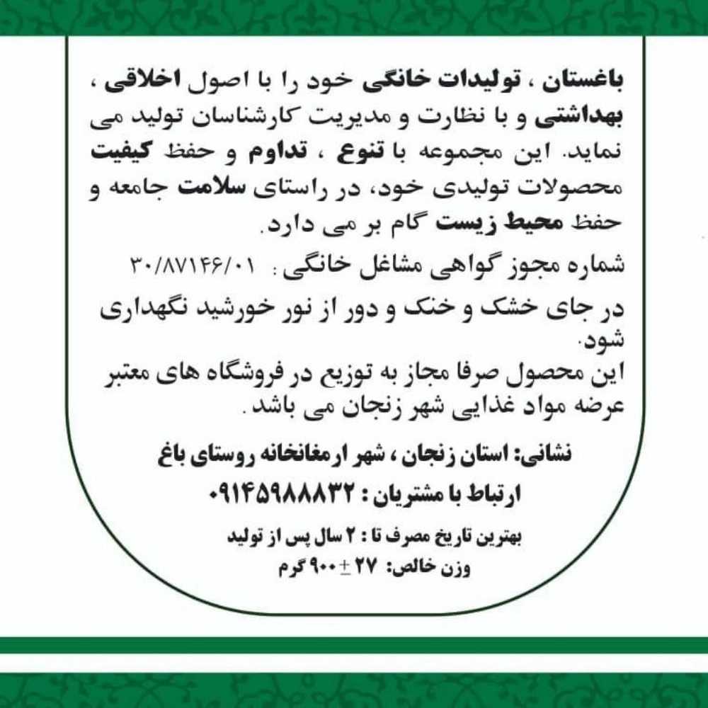 فروشگاه باغستان در زنجان