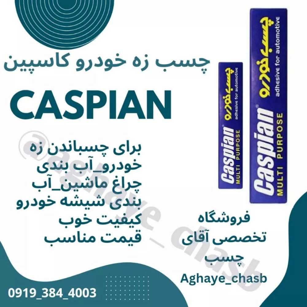 آقای چسب