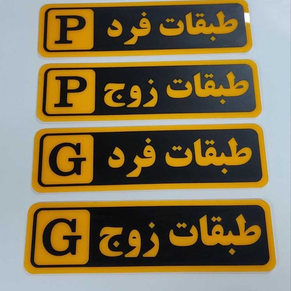 طراحی و ساخت تابلوهای راهنما