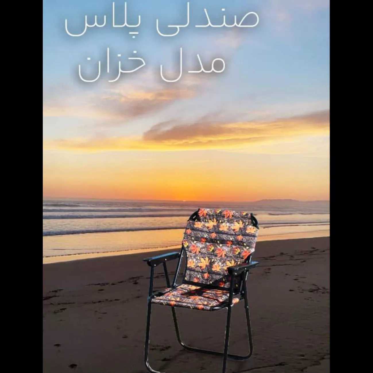 میز و صندلی ساحلی
