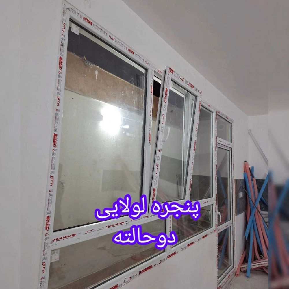 درب و پنجره دوجداره مشهد