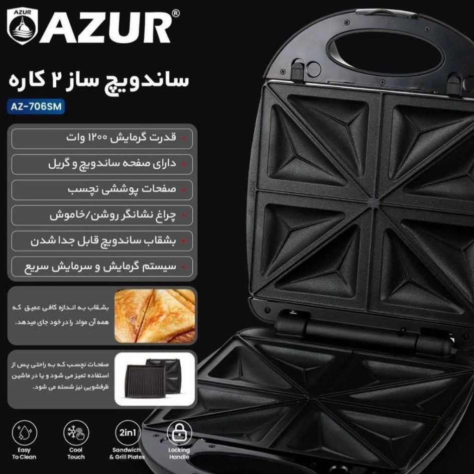 ساندویچ ساز 2 کاره آزور