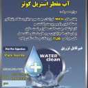Kimia Dr Drop ، بيع المياه المقطرة والمواد الكيميائية في طهران